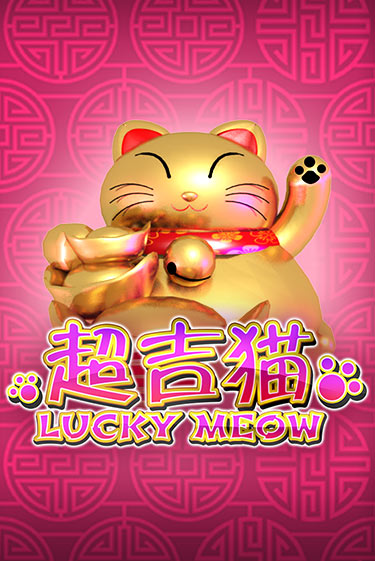 Lucky Meow бесплатная демо игра на официальном сайте Казино Вулкан